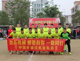 金拓足球队2018年凤岗第六届“迎春杯”足球赛荣获亚军